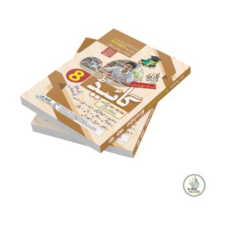 AL-RAZI-ASSESSMENT-GUIDE-UM-GRADE-8