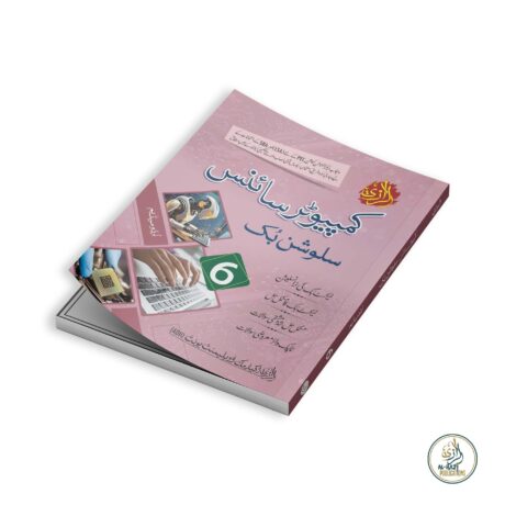 Al-Razi Solution Book Computer Science (Grade 6)