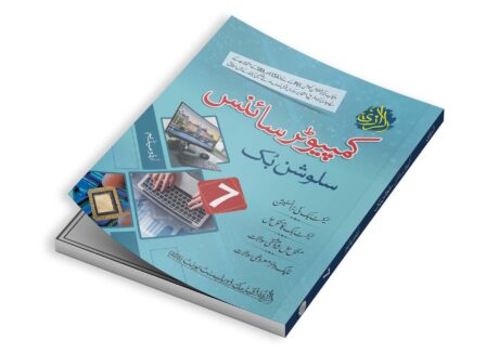 Al-Razi Solution Book Computer Science (Grade 7)