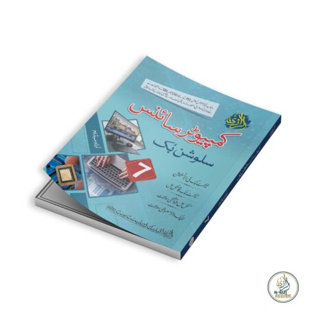 Al-Razi Solution Book Computer Science (Grade 7)