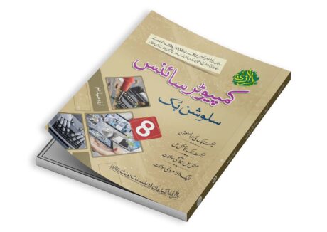 Al-Razi Solution Book Computer Science (Grade 8)