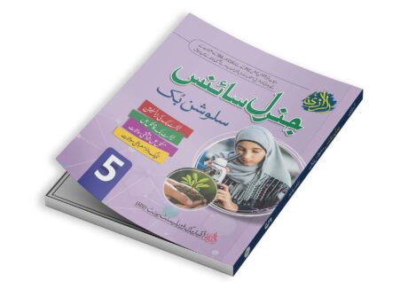 Al-Razi General Science Solution Book (Grade 5)