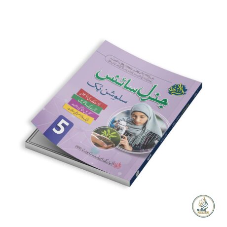 Al-Razi General Science Solution Book (Grade 5)