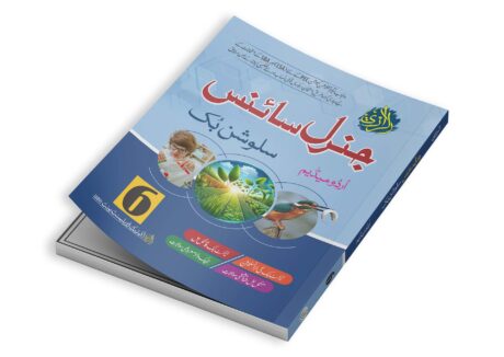 Al-Razi General Science Solution Book (Grade 6)