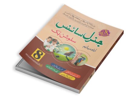 Al-Razi General Science Solution Book (Grade 8)