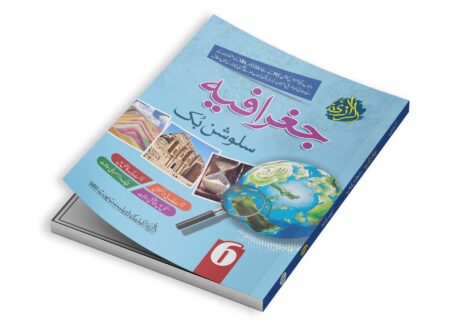 Al-Razi Geography Solution Book (Grade 6)