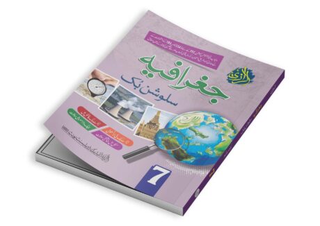 Al-Razi Geography Solution Book (Grade 7)