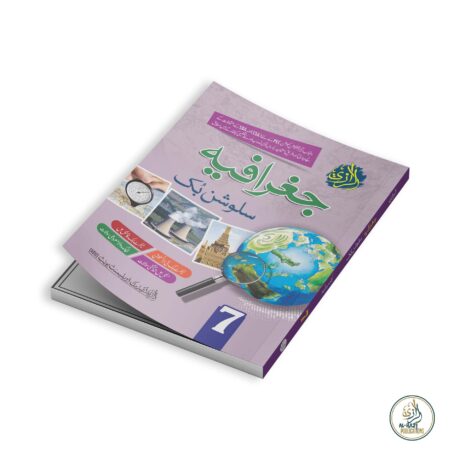 Al-Razi Geography Solution Book (Grade 7)