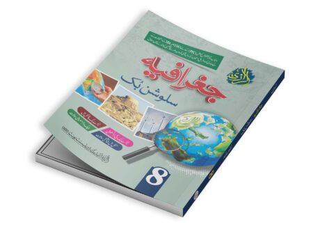 Al-Razi Geography Solution Book (Grade 8)