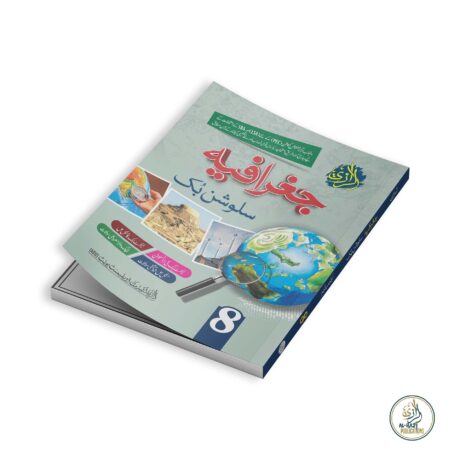 Al-Razi Geography Solution Book (Grade 8)