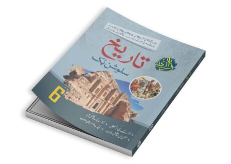 Al-Razi Solution Book History (Grade 6)