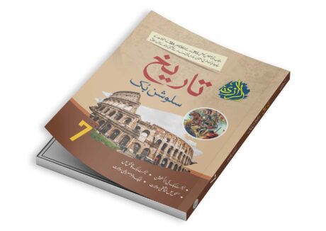 Al-Razi Solution Book History (Grade 7)
