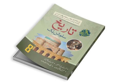Al-Razi Solution Book History (Grade 8)