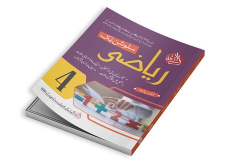 Al-Razi Mathematics Solution Book (Grade 4)