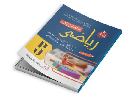 Al-Razi Mathematics Solution Book (Grade 5)