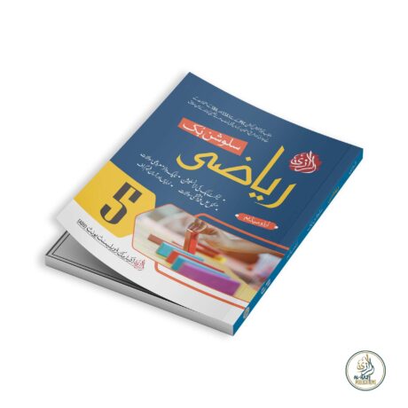 Al-Razi Mathematics Solution Book (Grade 5)