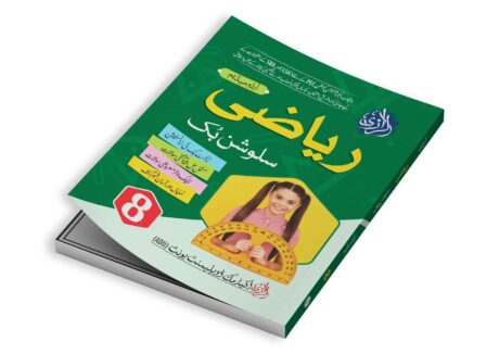 Al-Razi Mathematics Solution Book (Grade 8)