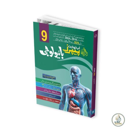 Al-Razi Up-To-Date Biology (Grade 9-Urdu Medium)