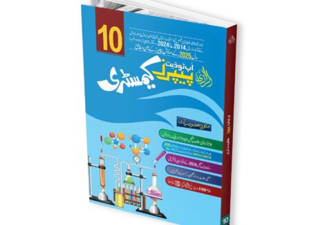 Al-Razi Up-To-Date Chemistry (Grade 10-Urdu Medium)