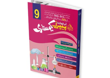 Al-Razi Up-To-Date Chemistry (Grade 9-Urdu Medium)