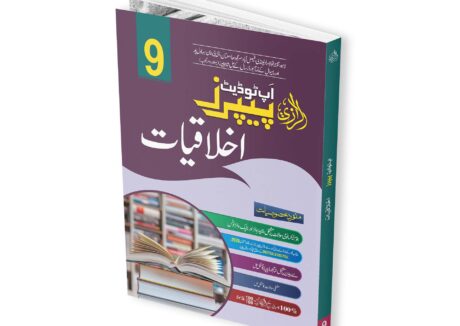 Al-Razi Up-To-Date Ethics (Grade 9-Urdu Medium)