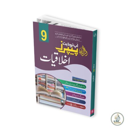 Al-Razi Up-To-Date Ethics (Grade 9-Urdu Medium)