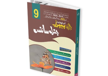 Al-Razi Up-To-Date General Science (Grade 9)