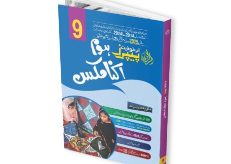 Al-Razi Up-To-Date Home Economics (Grade 9)