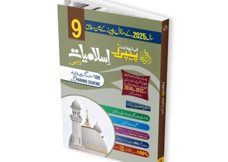 Al-Razi Up-To-Date Islamiat Lazmi (Grade 9)