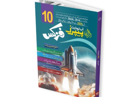 Al-Razi Up-To-Date Physics (Grade 10-Urdu Medium)