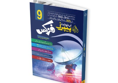 Al-Razi Up-To-Date Physics (Grade 9-Urdu Medium)