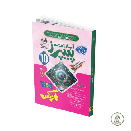 Al-Razi-Up-To-Date-Physics-(UM)-Class10