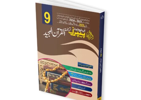 Al-Razi Up-To-Date Tarjuma Tul Quran (Grade 9)