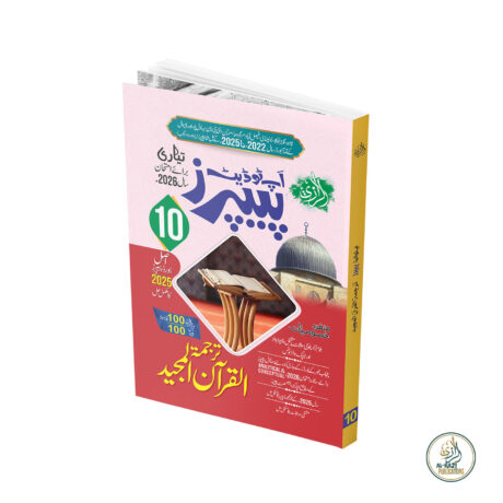 Al-Razi-Up-To-Date-Tarjumma-Quran-Class10