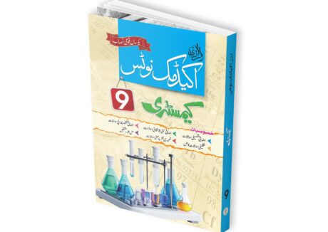 Al Razi Academic Notes Chemistry 9th (Urdu Medium)