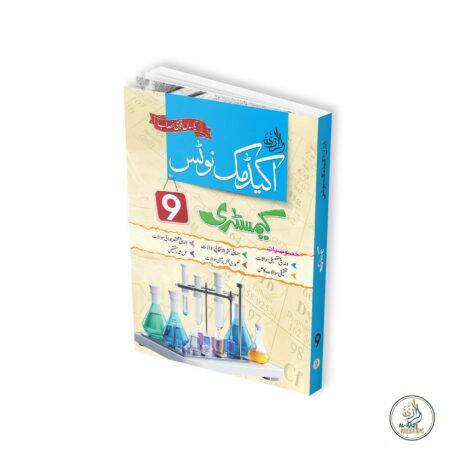 Al Razi Academic Notes Chemistry 9th (Urdu Medium)