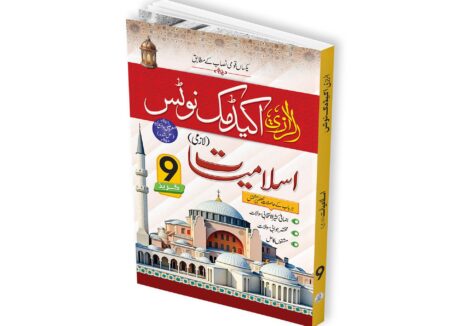 Al Razi Academic Notes Islamiat (Grade 9-Urdu Medium)