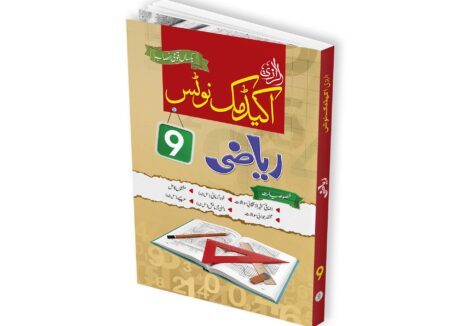Al Razi Academic Notes Mathematics (Grade 9-Urdu Medium)