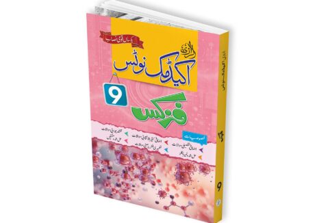 Al Razi Academic Notes Physics (Grade 9-Urdu Medium)