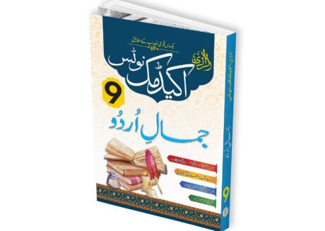 Al Razi Academic Notes Urdu (Grade 9)