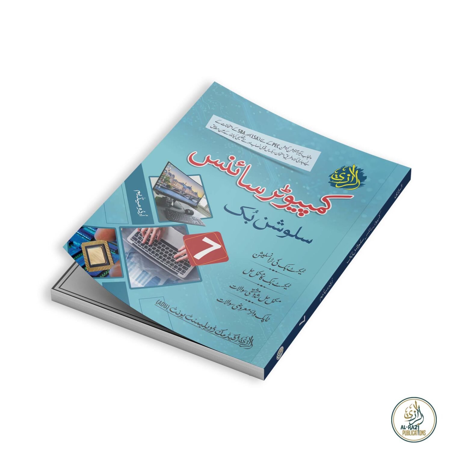 Computer Science Solution Book Grade 7 | Al Razi Publications