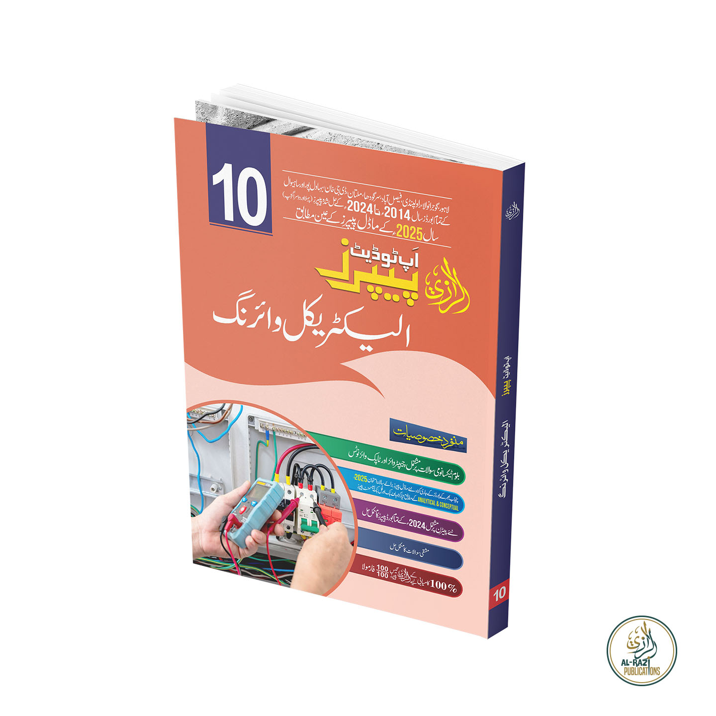 Al-Razi-Up-To-Date-Electrical-Wiring-Class10