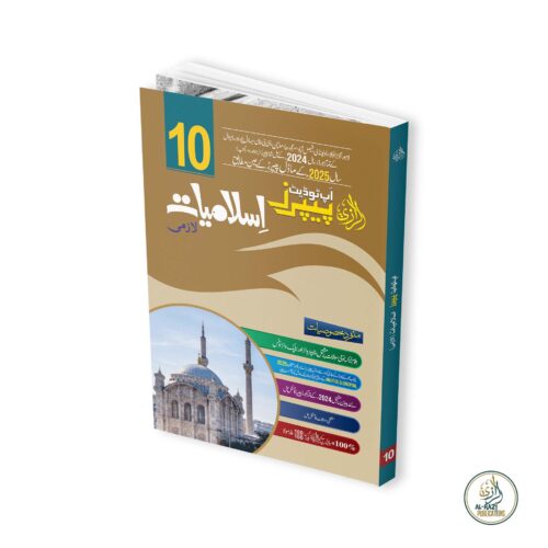 Al-Razi Up-To-Date Islamiat Lazmi (Grade 10)