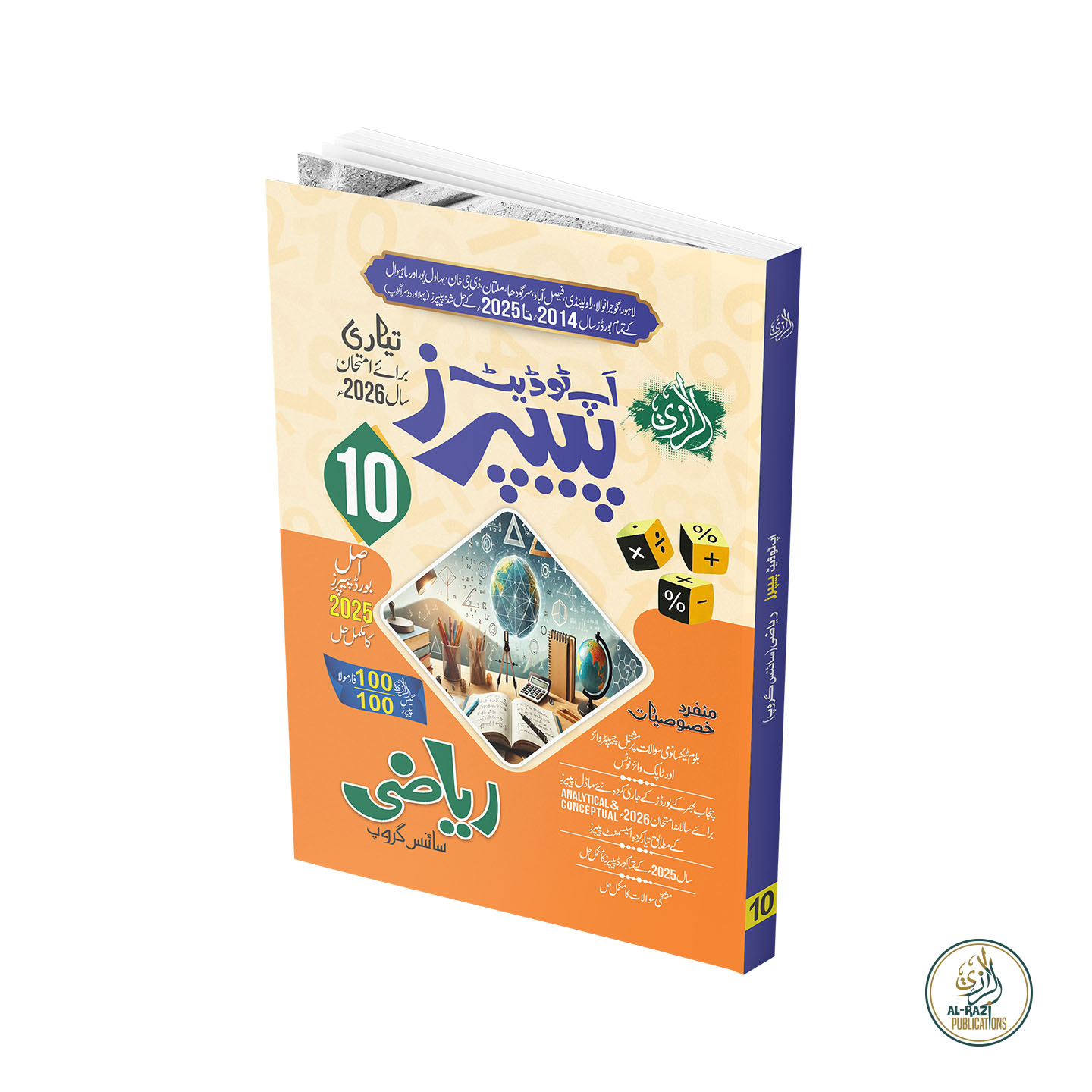 Al-Razi-Up-To-Date-Mathematics-Sci(UM)-Class10