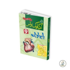 Al Razi Academic Notes Biology<br>(Grade 9-Urdu Medium)