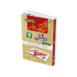 Al Razi Academic Notes Mathematics 9th (Urdu Medium)