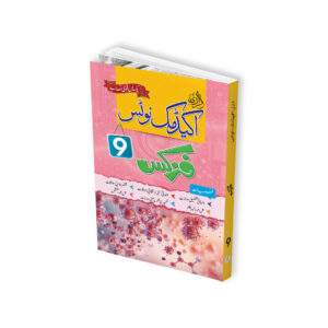 Al Razi Academic Notes Physics 9th (Urdu Medium)