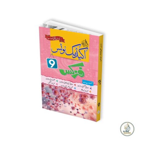 Al Razi Academic Notes Physics (Grade 9-Urdu Medium)