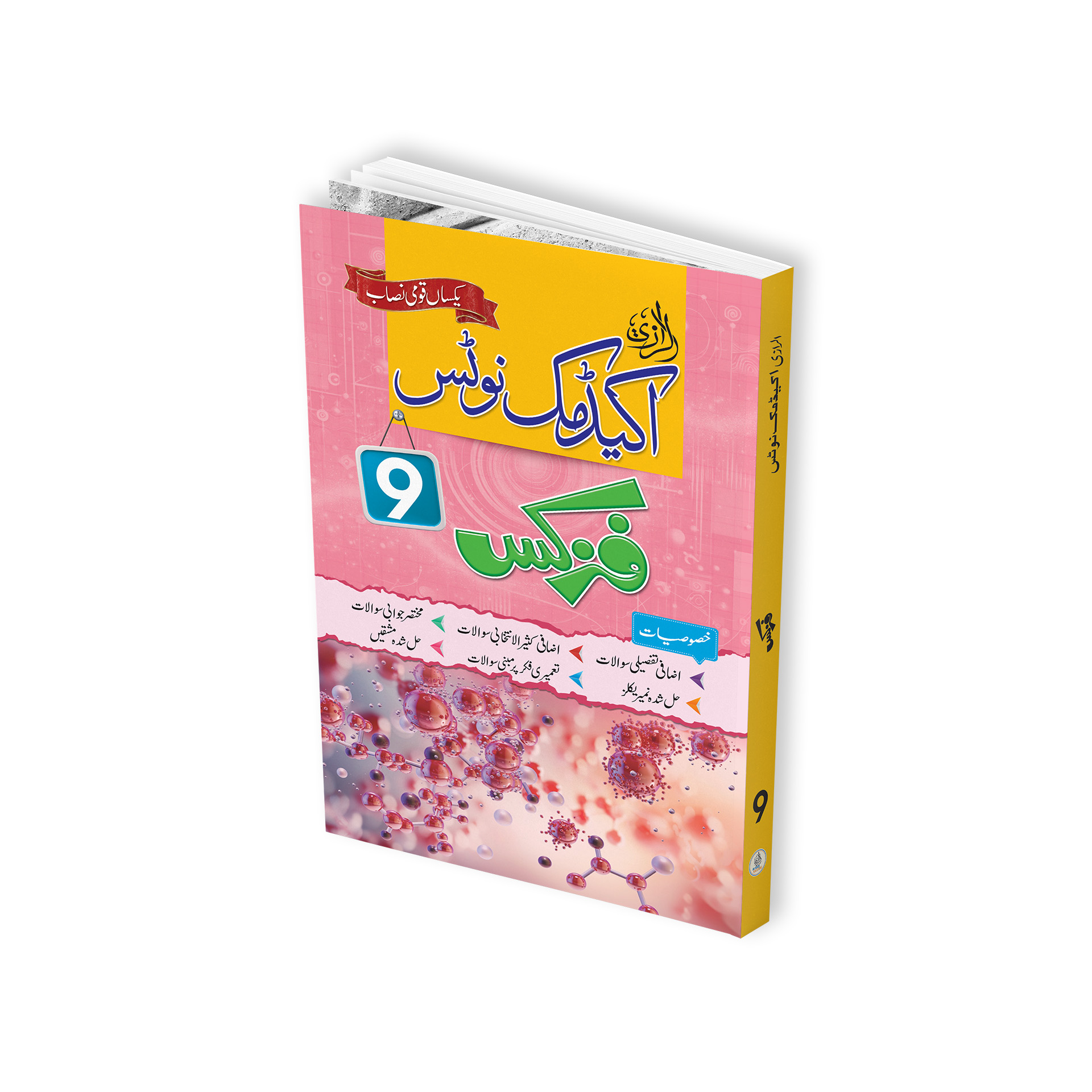 Al Razi Academic Notes Physics (Grade 9-Urdu Medium)