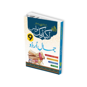 Al Razi Academic Notes Urdu 9th